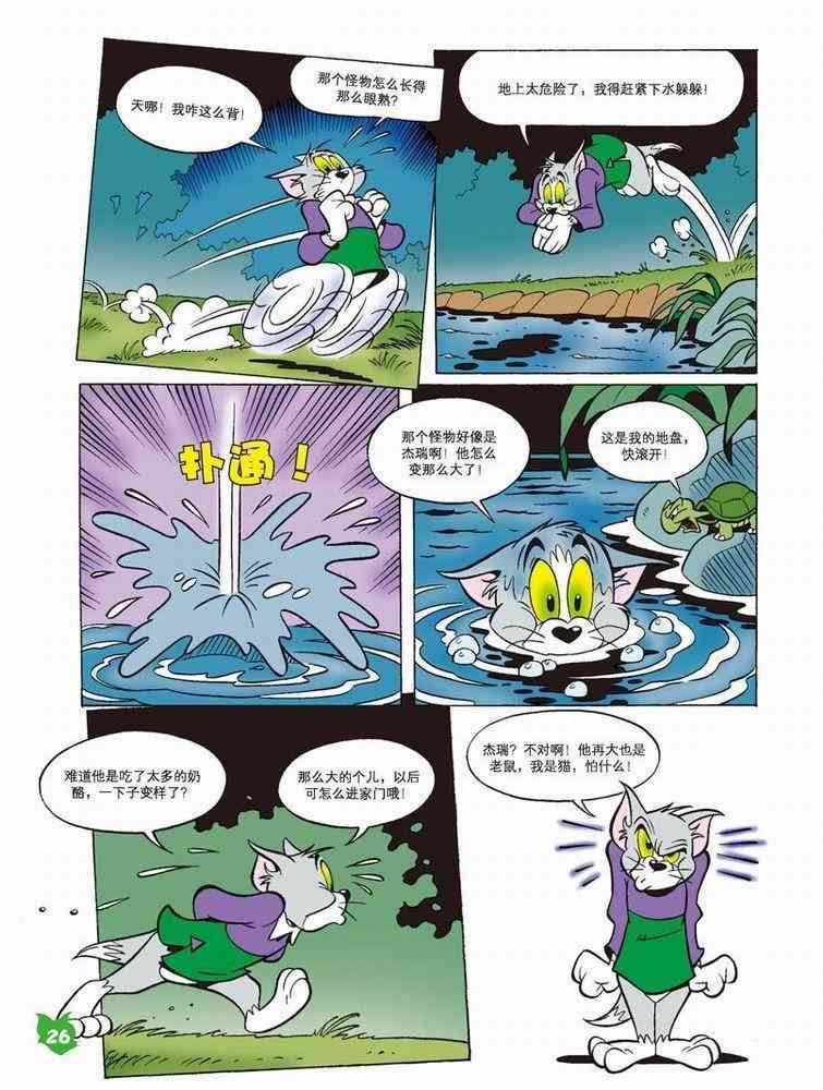 猫和老鼠 - 第48话 - 第4张图