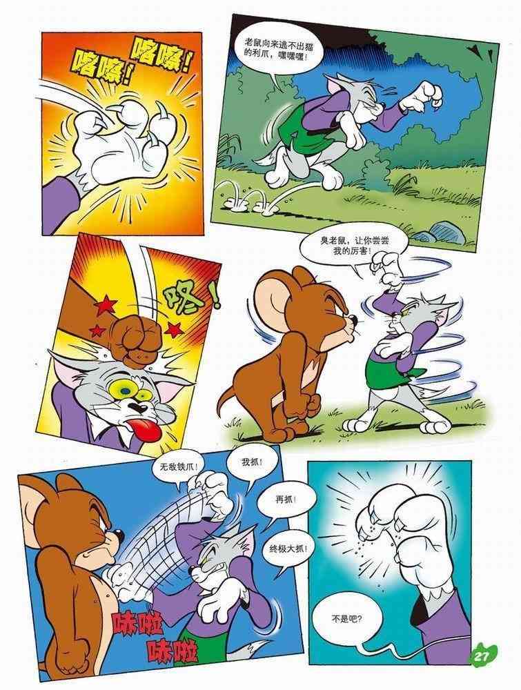 猫和老鼠 - 第48话 - 第5张图