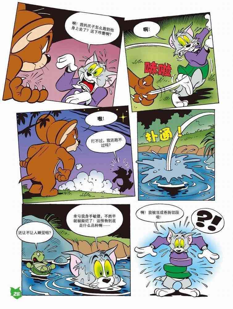 猫和老鼠 - 第48话 - 第6张图