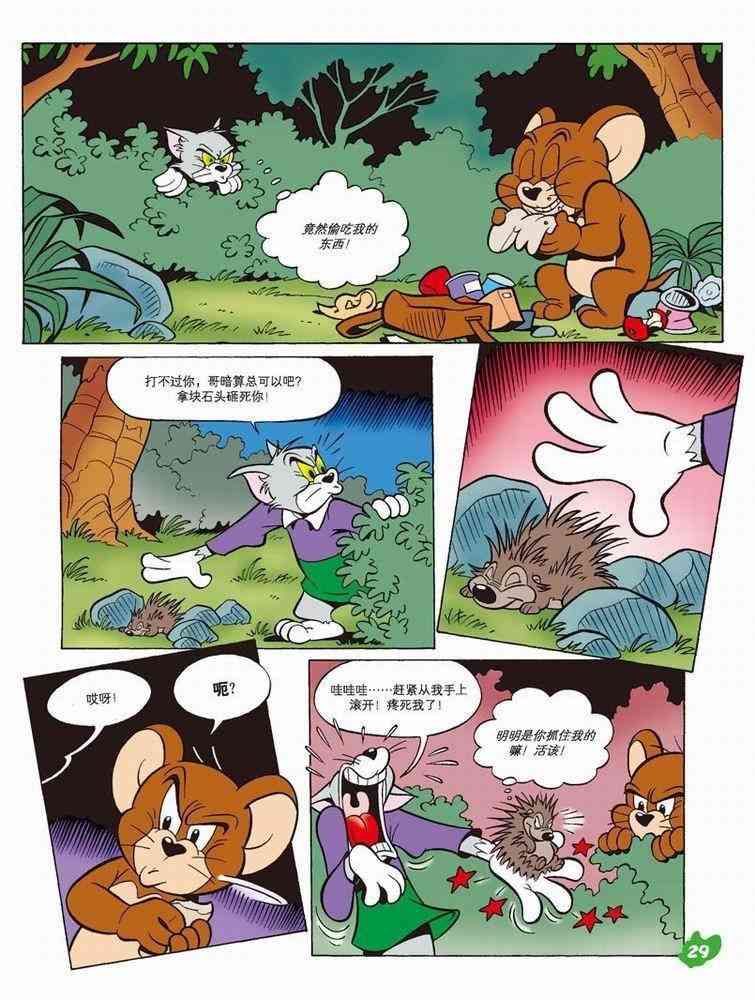 猫和老鼠 - 第48话 - 第7张图