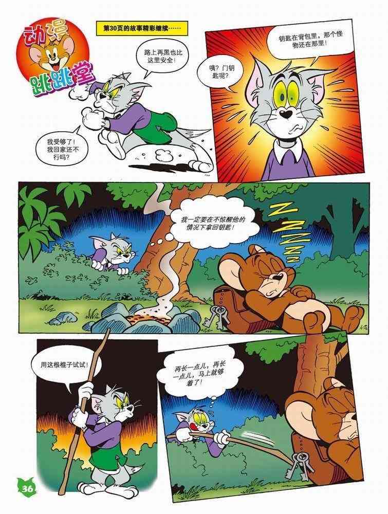 猫和老鼠 - 第48话 - 第9张图
