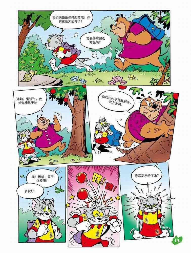 猫和老鼠 - 第47话 - 第10张图