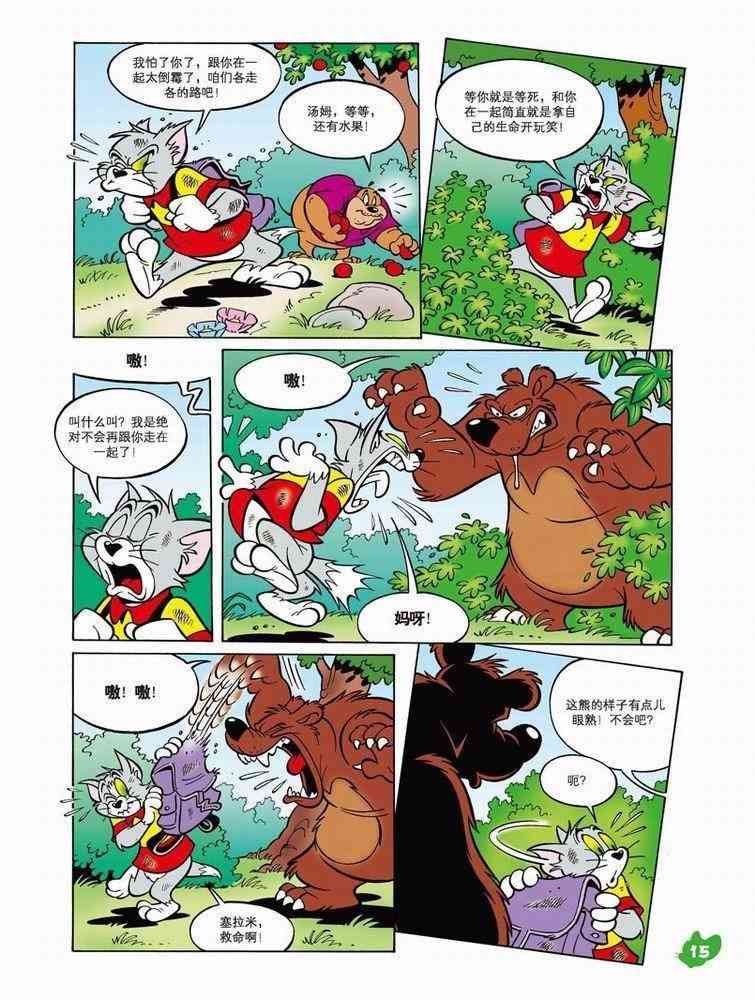 猫和老鼠 - 第47话 - 第12张图