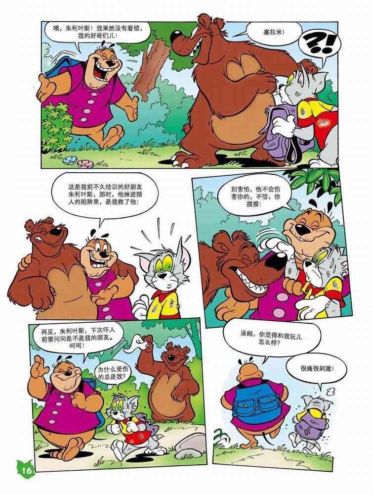 猫和老鼠 - 第47话 - 第13张图