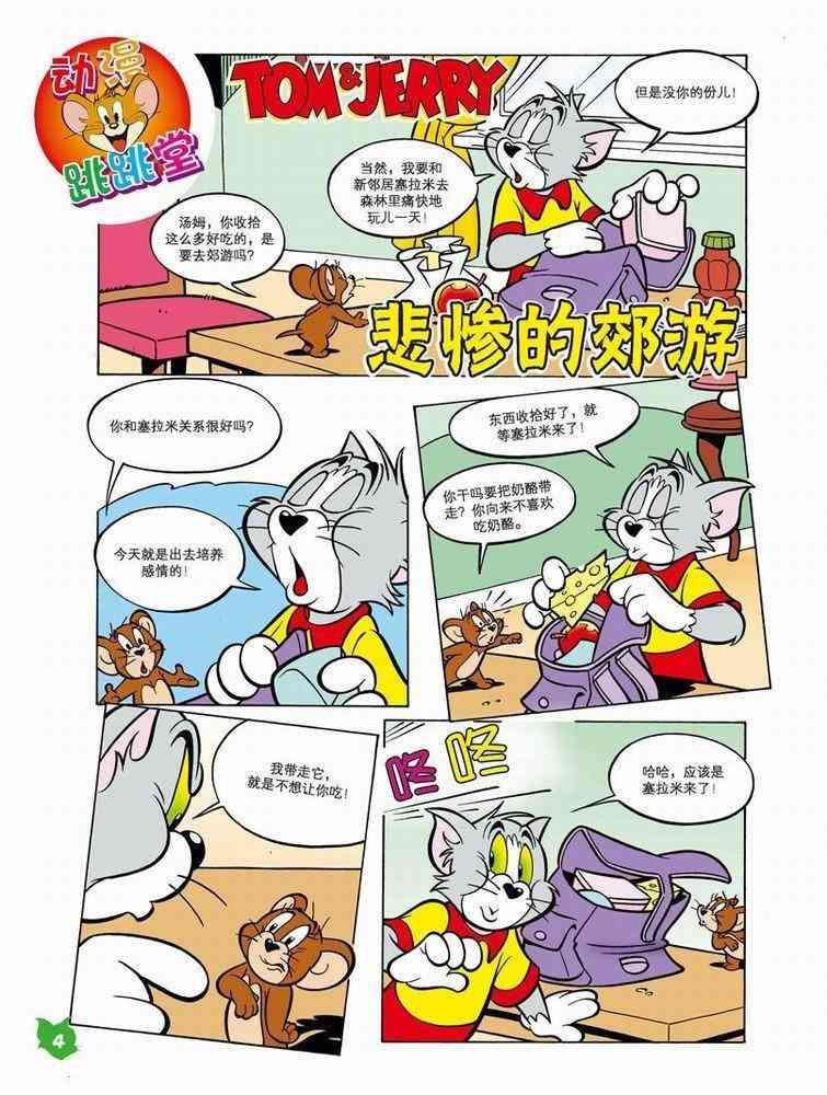 猫和老鼠 - 第47话 - 第1张图