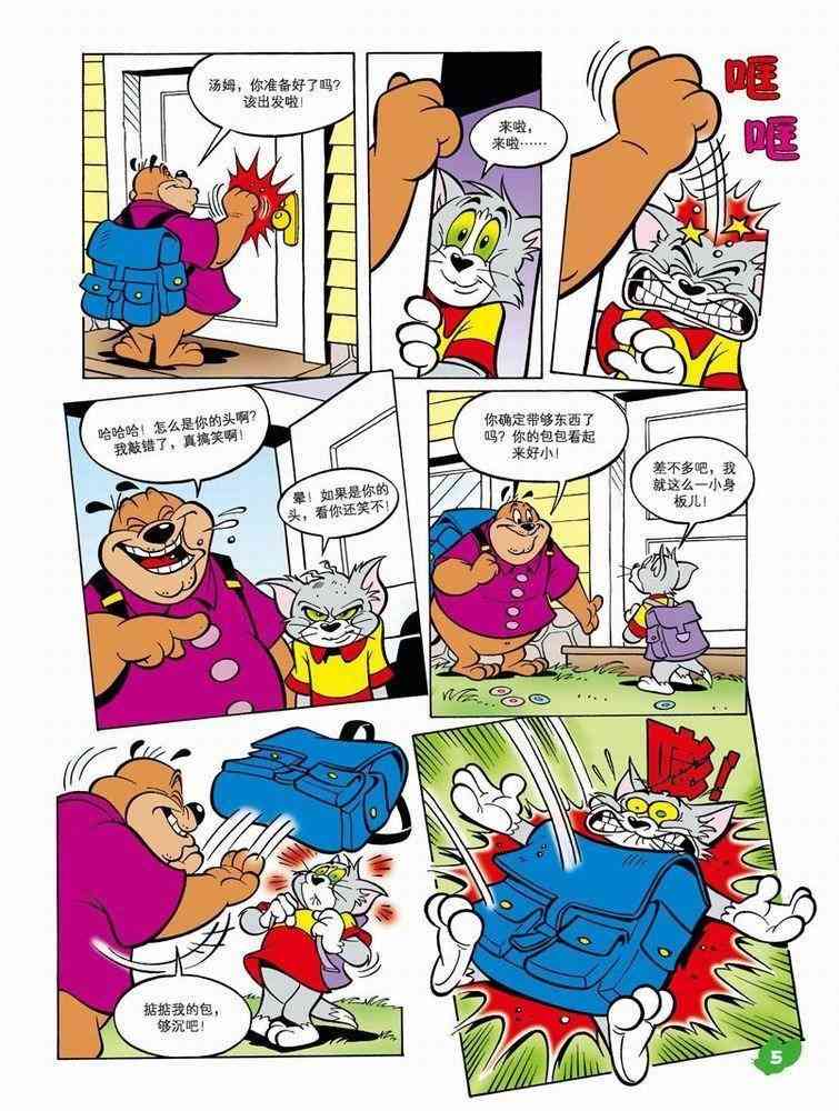 猫和老鼠 - 第47话 - 第2张图