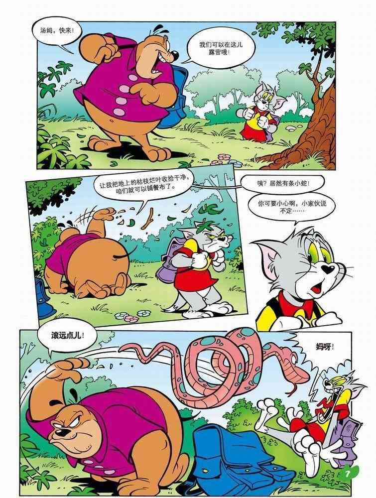 猫和老鼠 - 第47话 - 第4张图