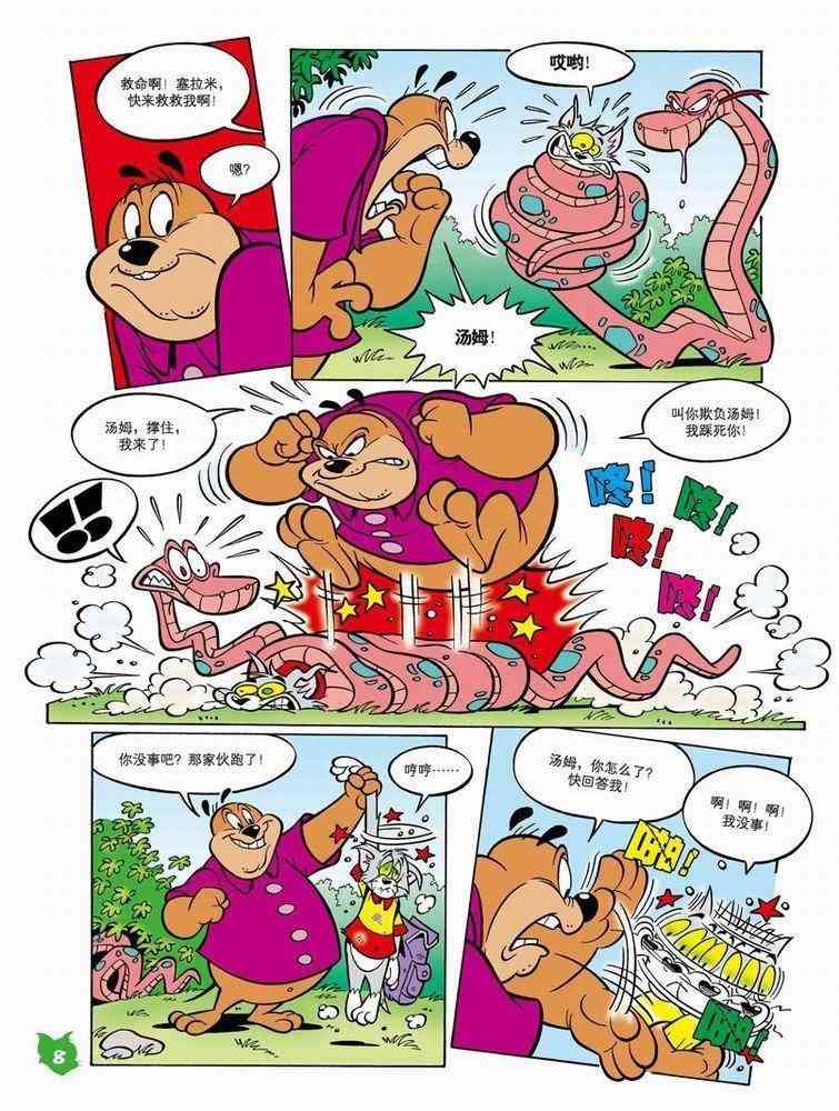 猫和老鼠 - 第47话 - 第5张图