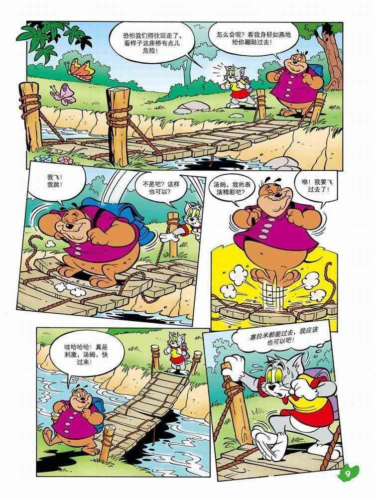 猫和老鼠 - 第47话 - 第6张图