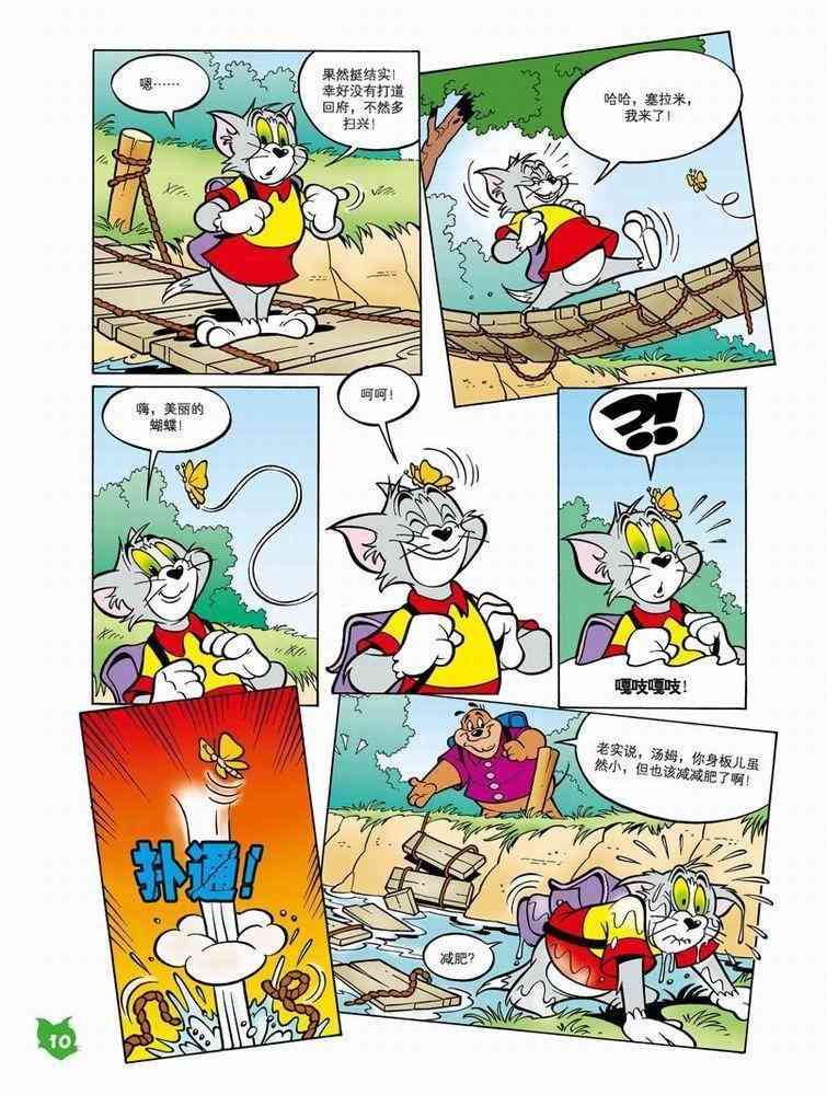 猫和老鼠 - 第47话 - 第7张图