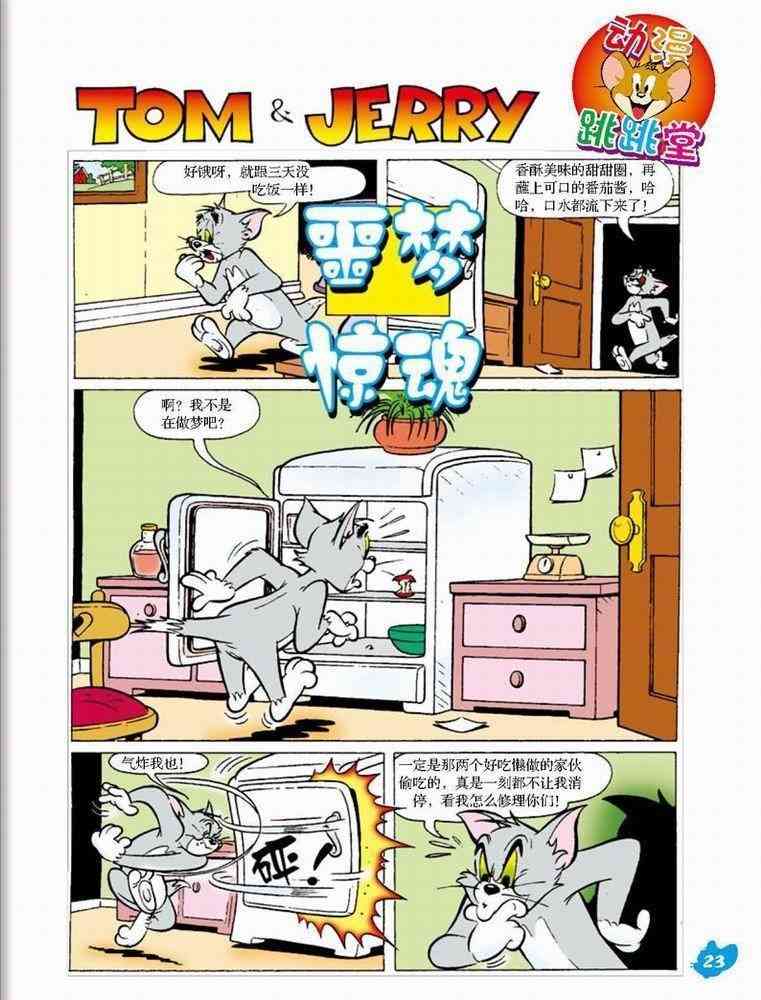 猫和老鼠 - 第50话 - 第1张图