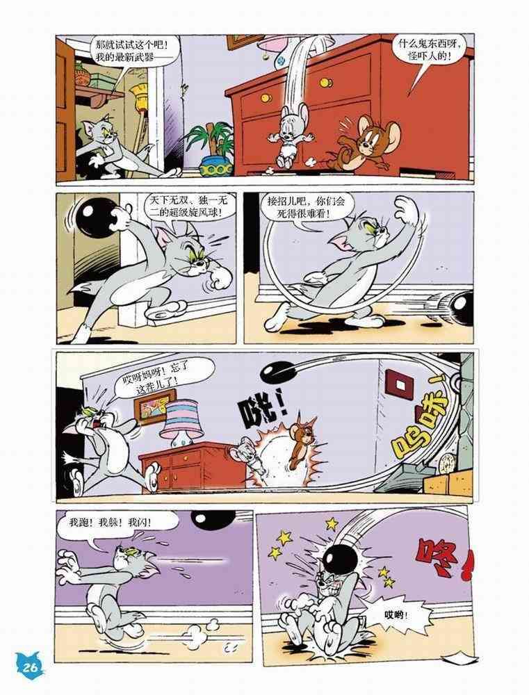 猫和老鼠 - 第50话 - 第4张图