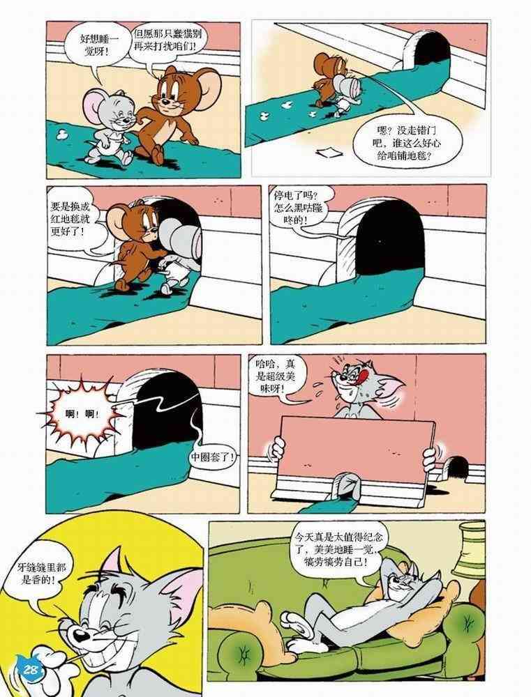 猫和老鼠 - 第50话 - 第6张图