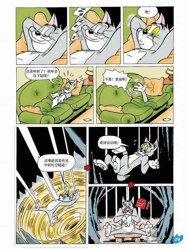 猫和老鼠 - 第50话 - 第7张图