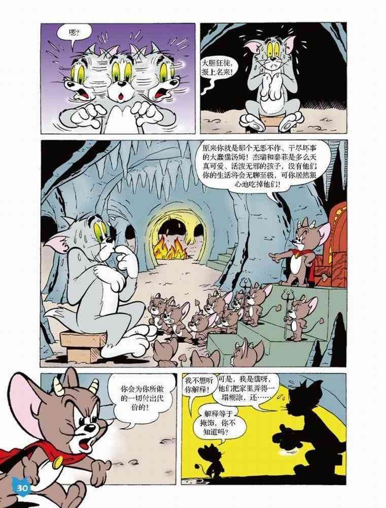 猫和老鼠 - 第50话 - 第8张图