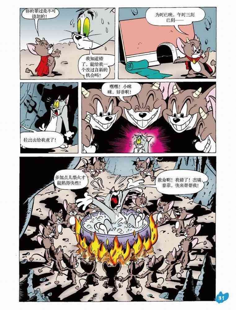 猫和老鼠 - 第50话 - 第9张图