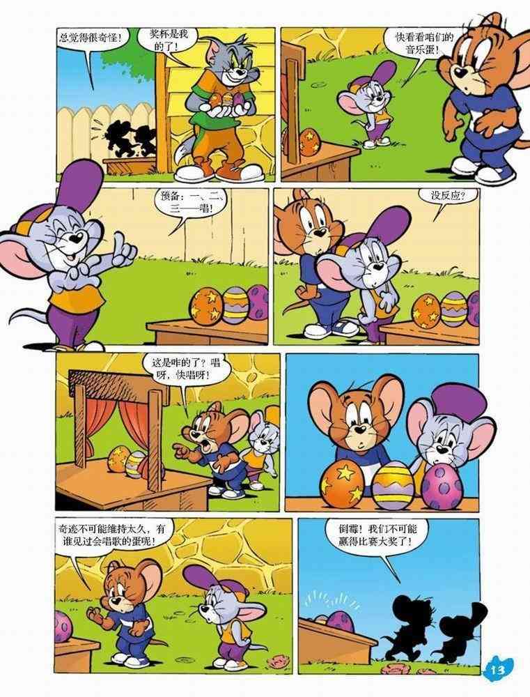 猫和老鼠 - 第49话 - 第10张图