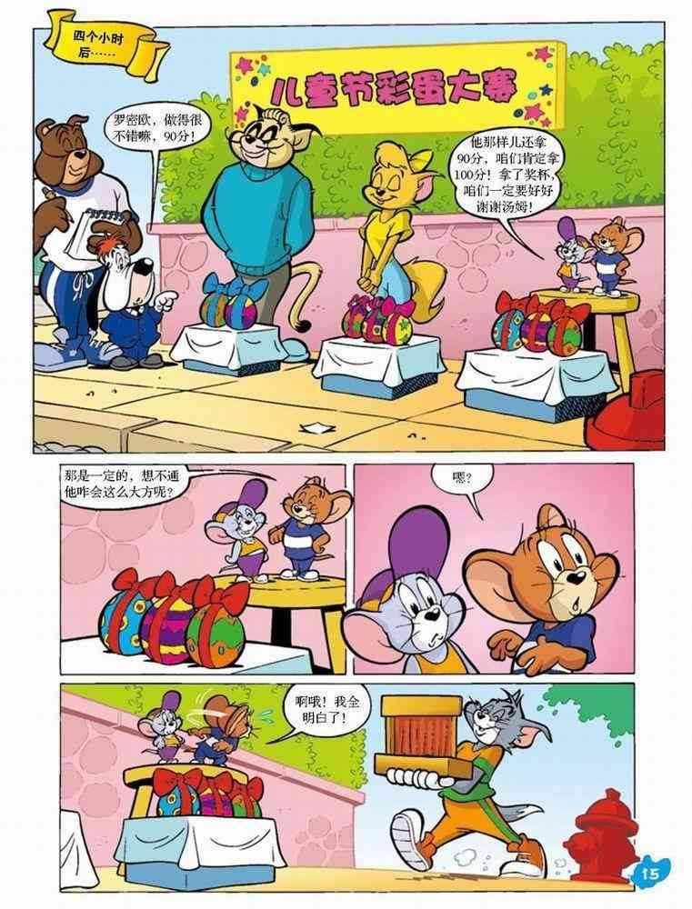 猫和老鼠 - 第49话 - 第12张图