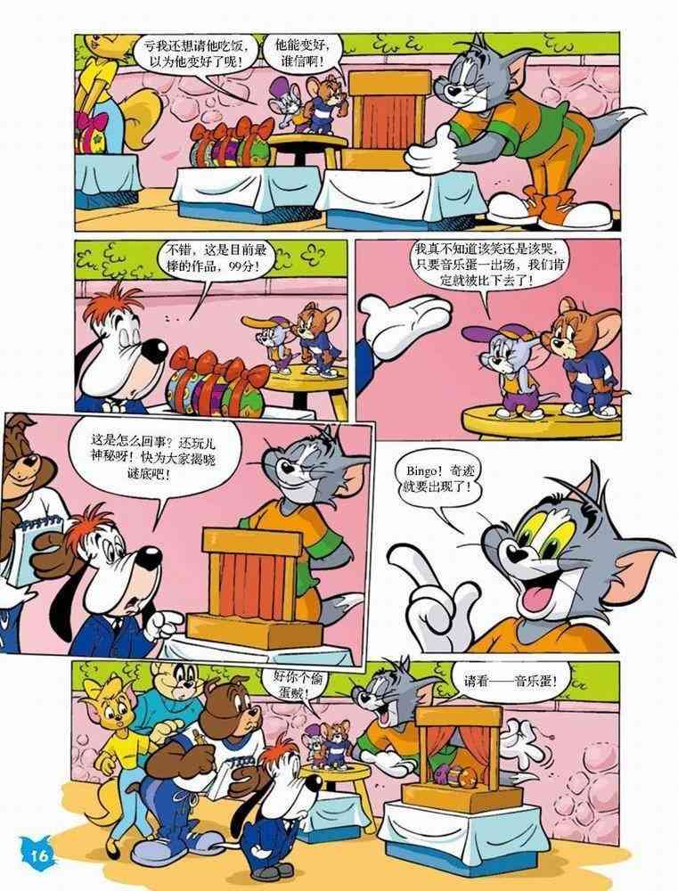 猫和老鼠 - 第49话 - 第13张图