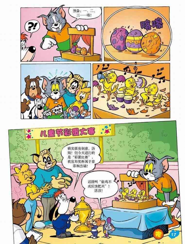 猫和老鼠 - 第49话 - 第14张图