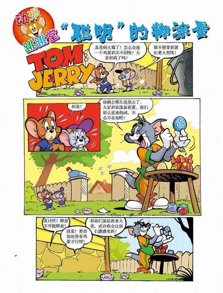 猫和老鼠 - 第49话 - 第1张图