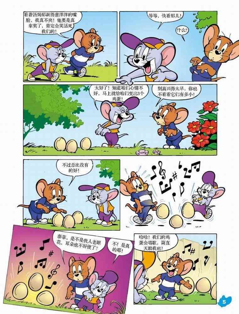 猫和老鼠 - 第49话 - 第2张图