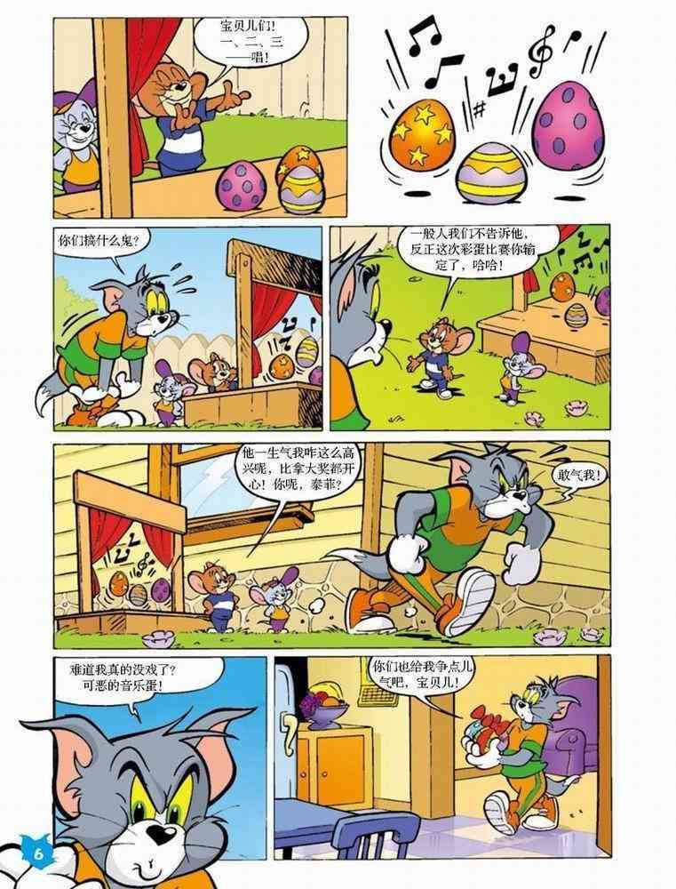 猫和老鼠 - 第49话 - 第3张图