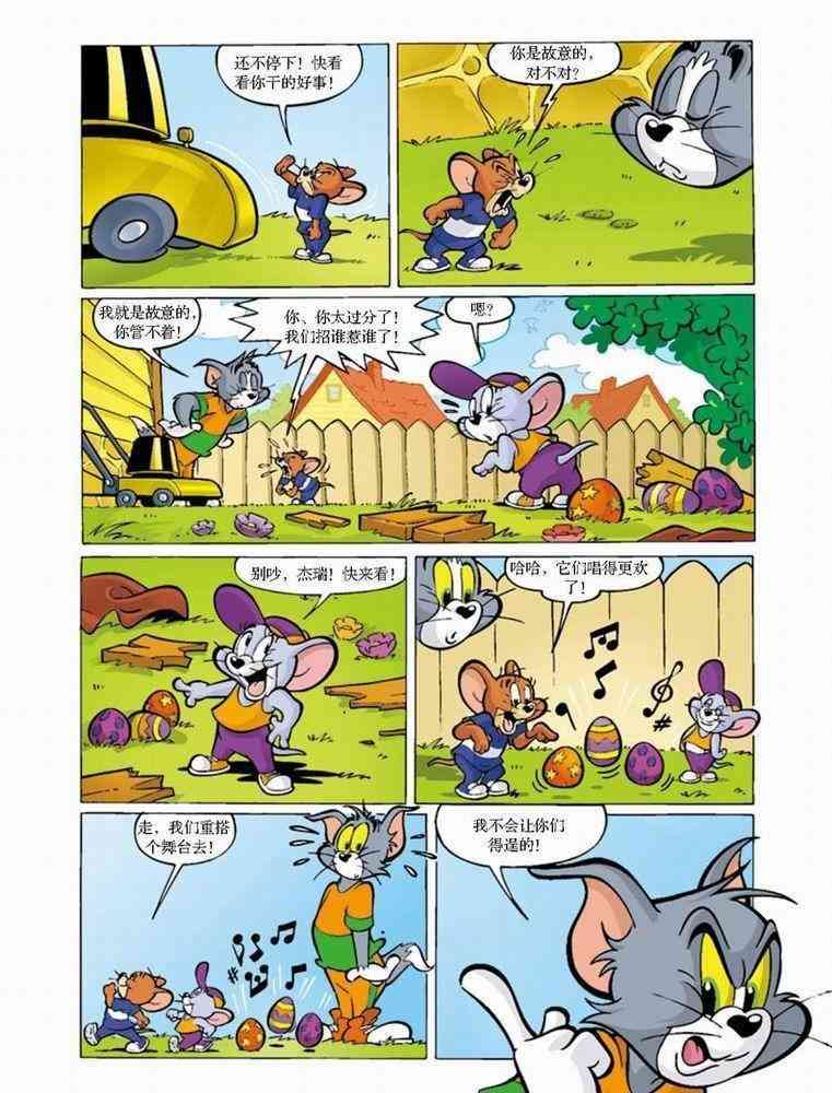 猫和老鼠 - 第49话 - 第6张图