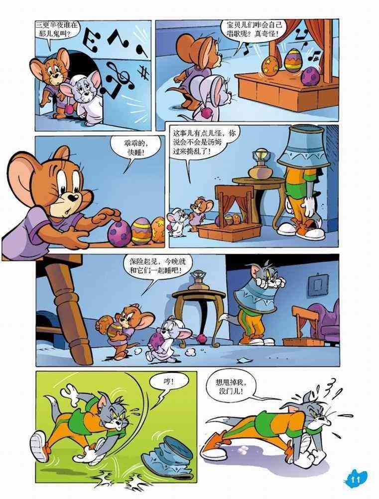 猫和老鼠 - 第49话 - 第8张图