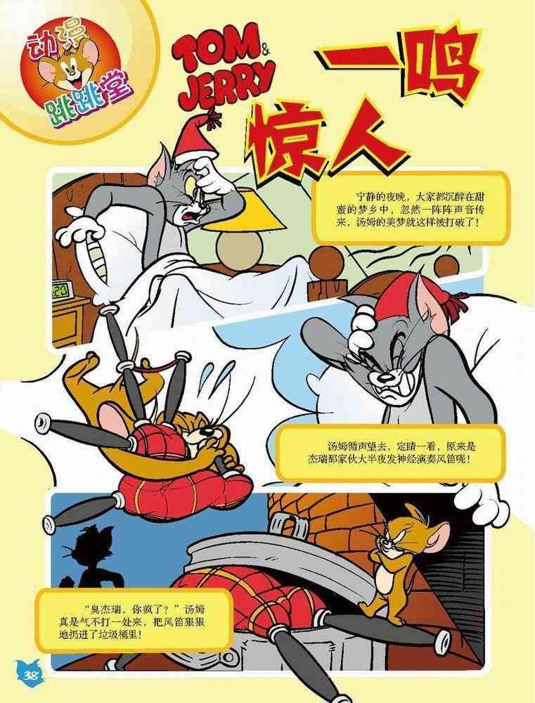 猫和老鼠 - 第51话 - 第1张图