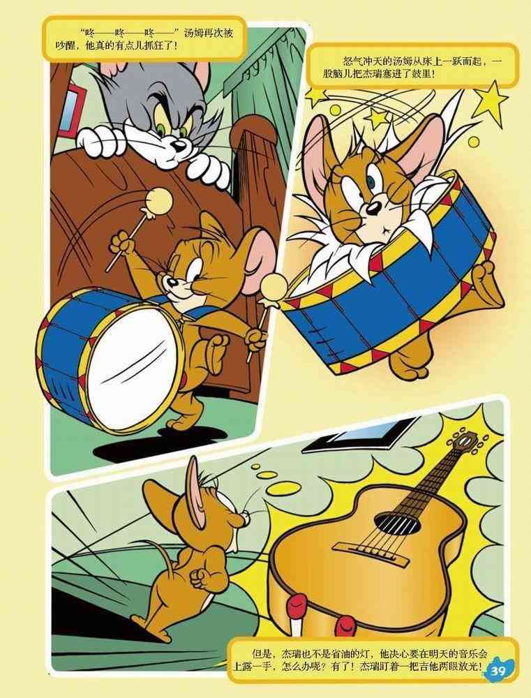 猫和老鼠 - 第51话 - 第2张图