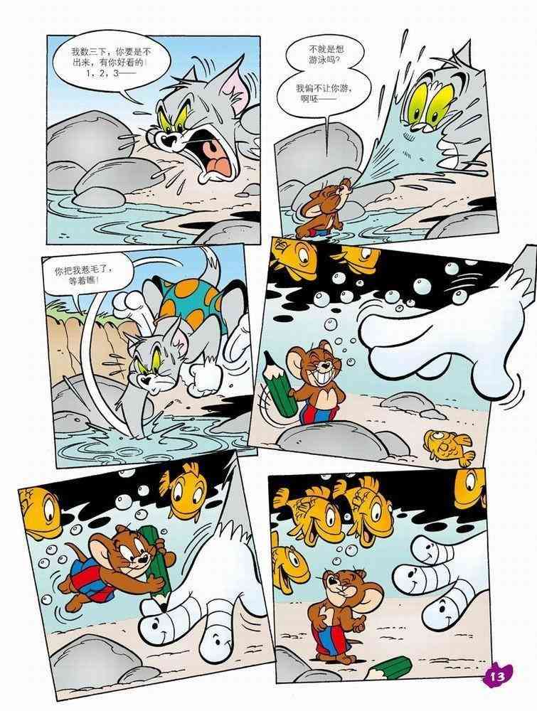 猫和老鼠 - 第52话 - 第10张图