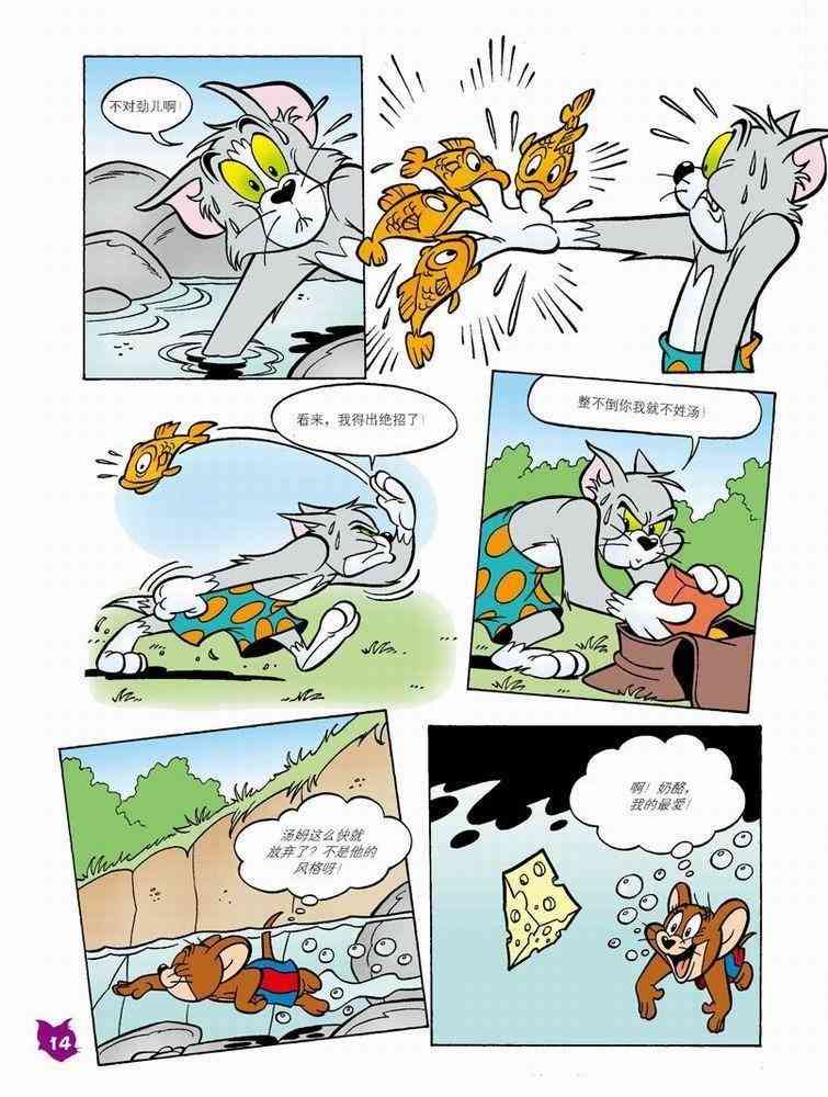 猫和老鼠 - 第52话 - 第11张图