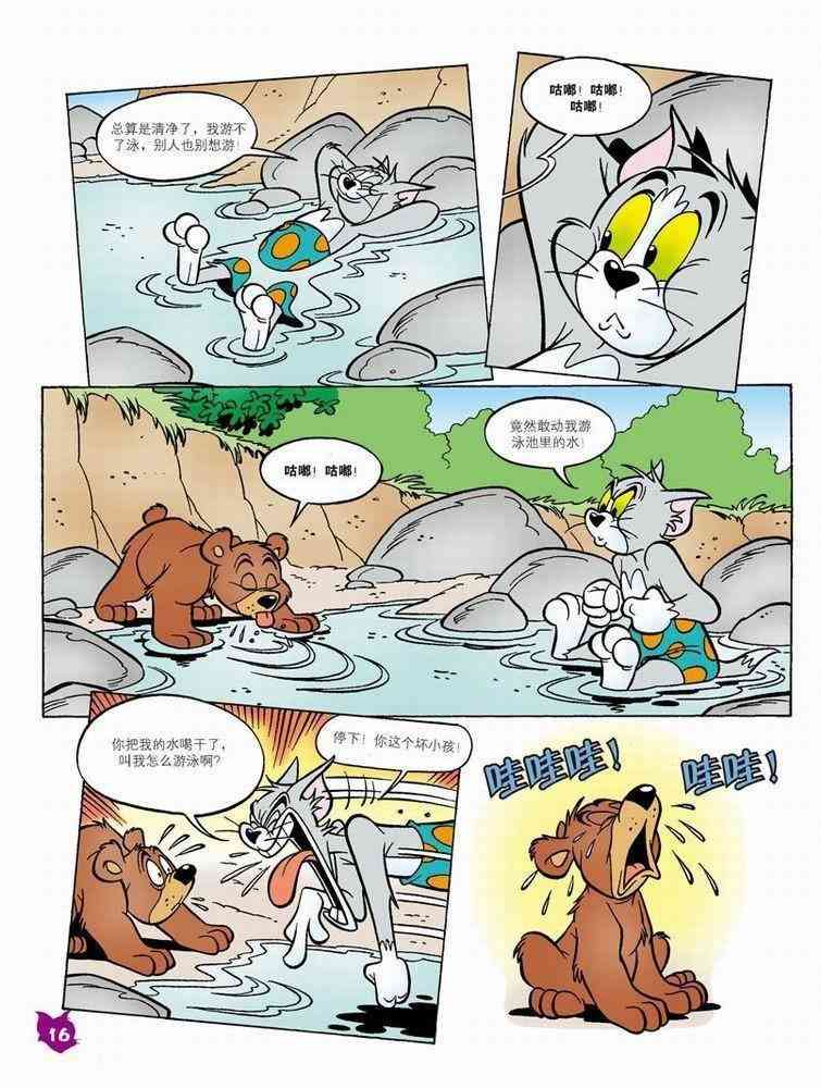 猫和老鼠 - 第52话 - 第13张图