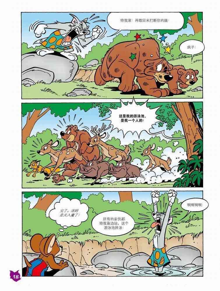 猫和老鼠 - 第52话 - 第15张图