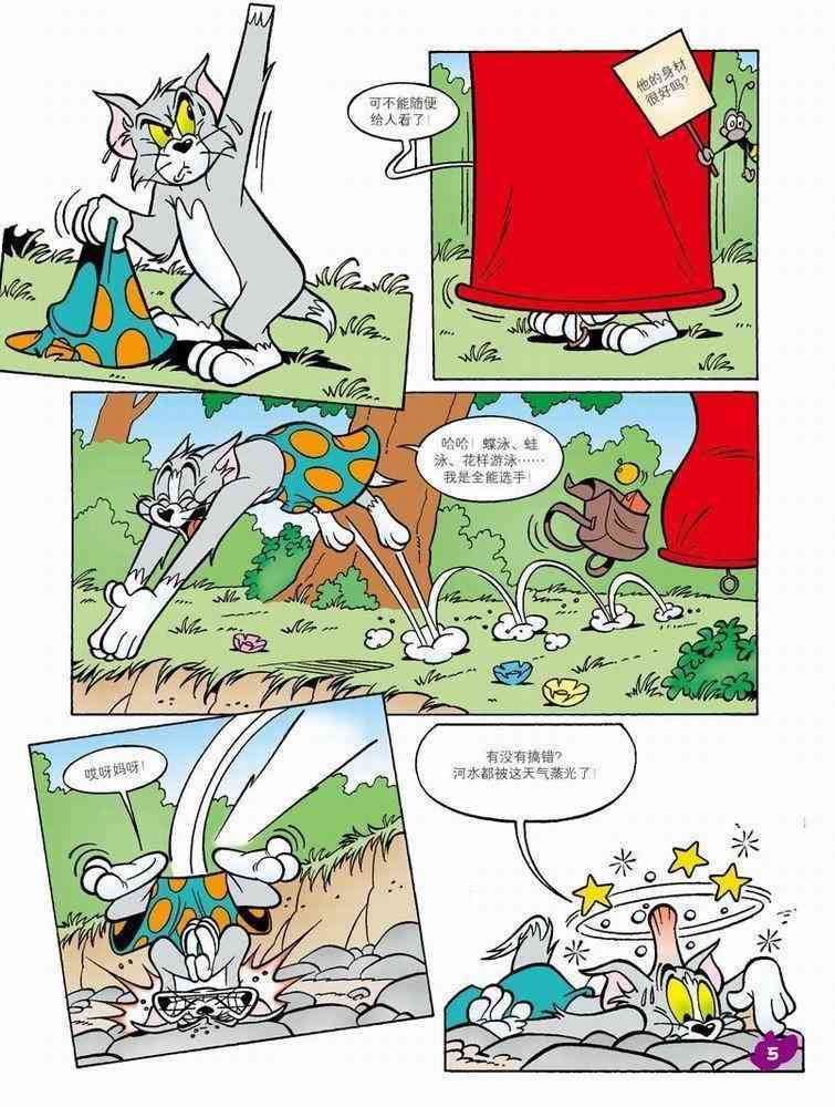 猫和老鼠 - 第52话 - 第2张图