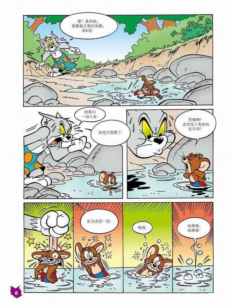 猫和老鼠 - 第52话 - 第3张图