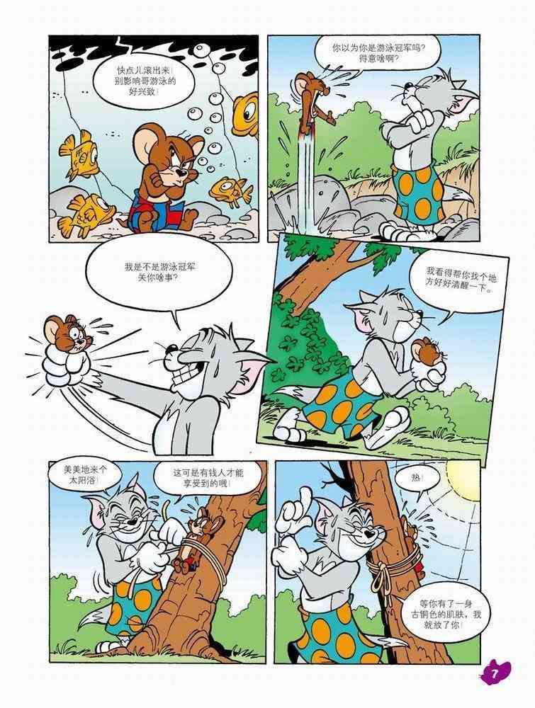 猫和老鼠 - 第52话 - 第4张图