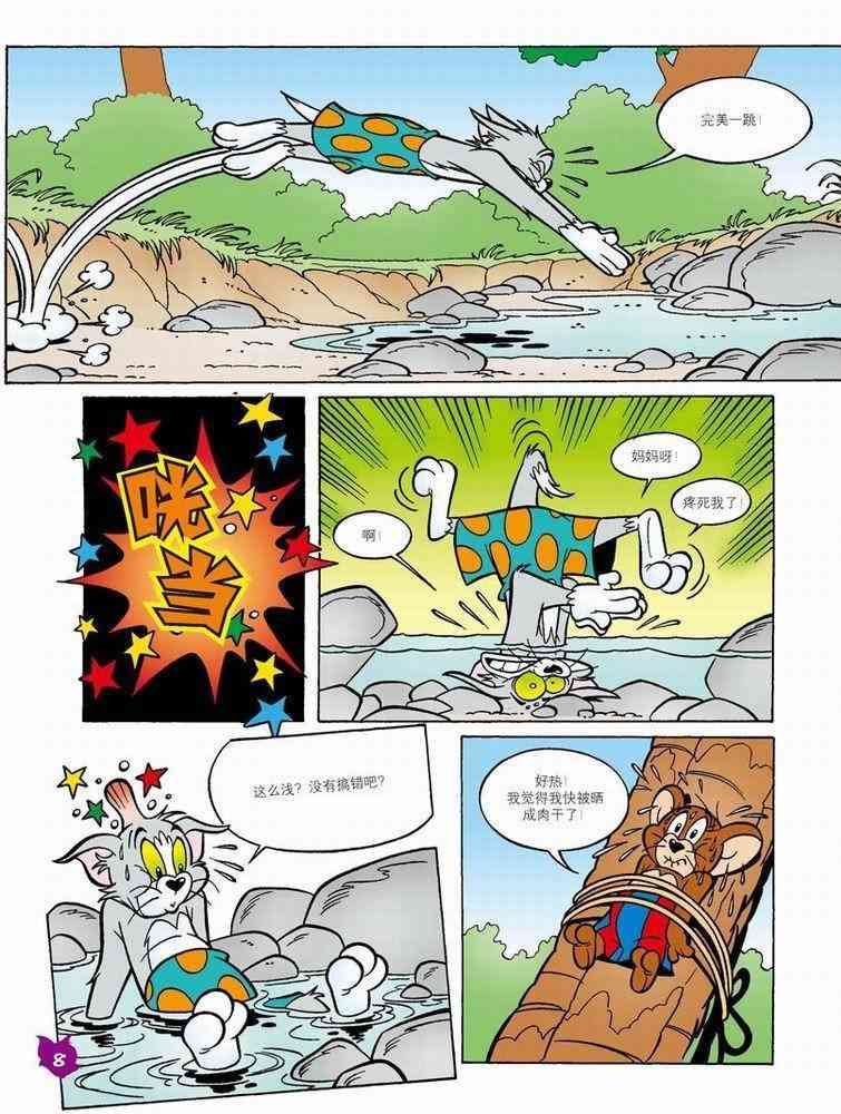 猫和老鼠 - 第52话 - 第5张图