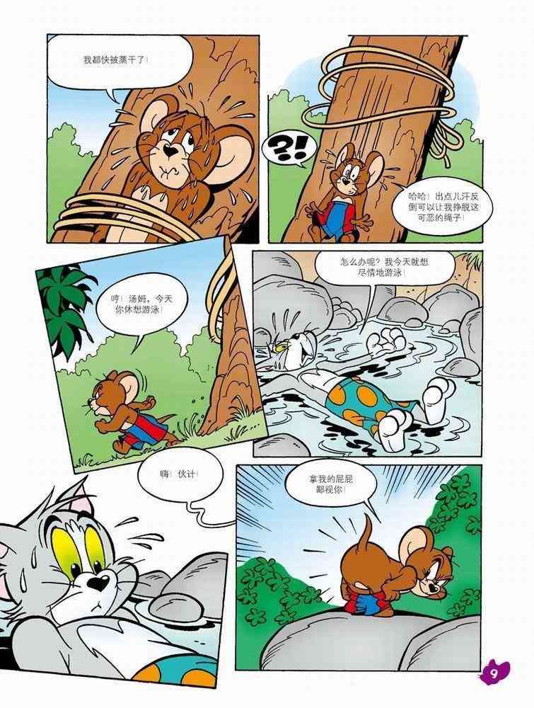 猫和老鼠 - 第52话 - 第6张图