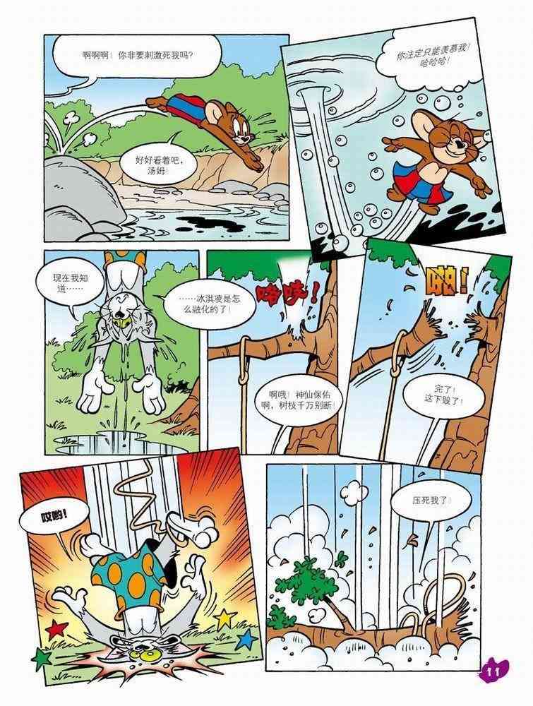 猫和老鼠 - 第52话 - 第8张图