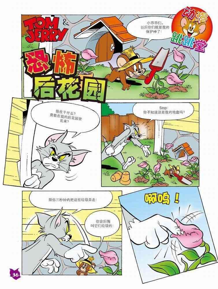 猫和老鼠 - 第54话 - 第1张图