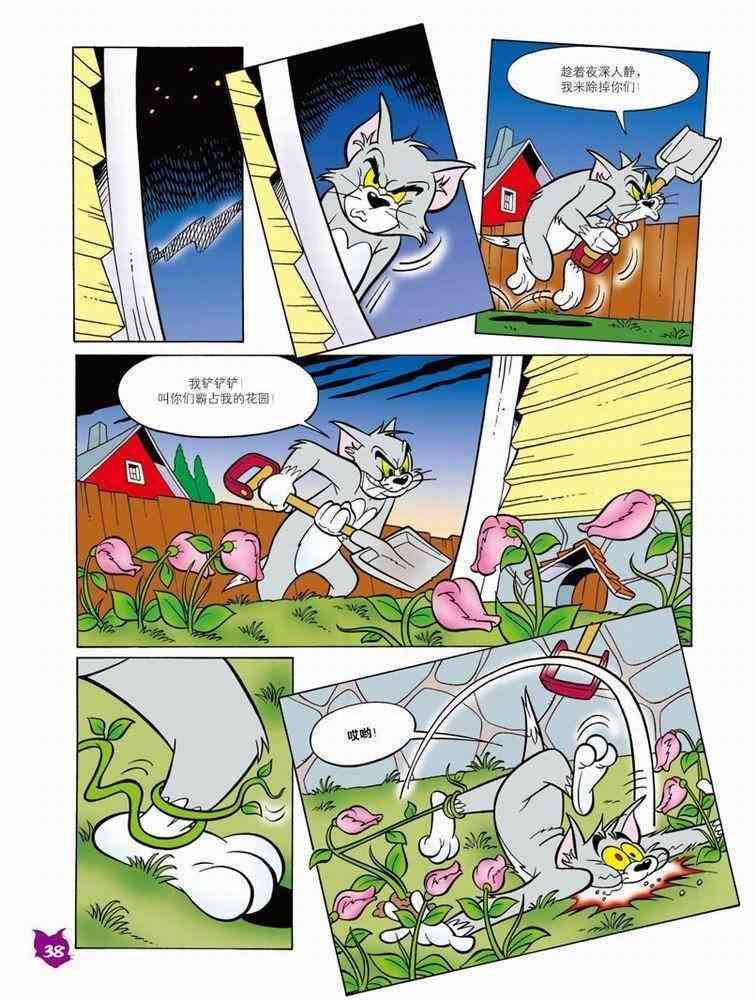 猫和老鼠 - 第54话 - 第3张图