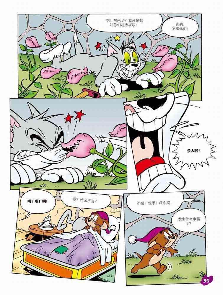 猫和老鼠 - 第54话 - 第4张图