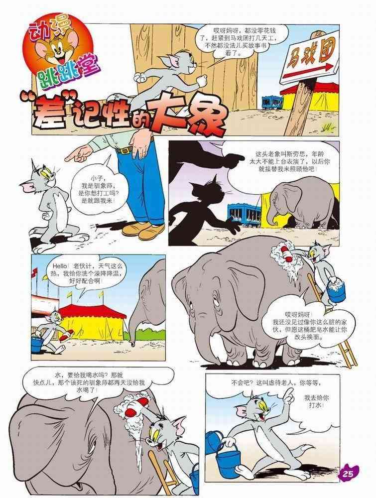 猫和老鼠 - 第53话 - 第1张图