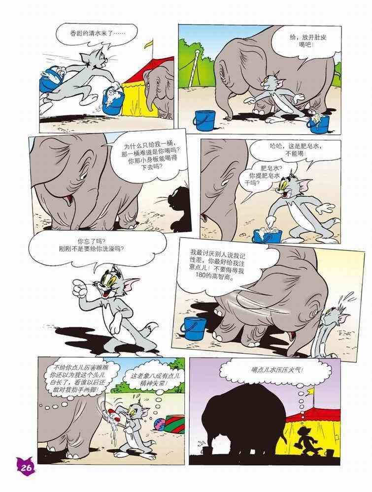 猫和老鼠 - 第53话 - 第2张图