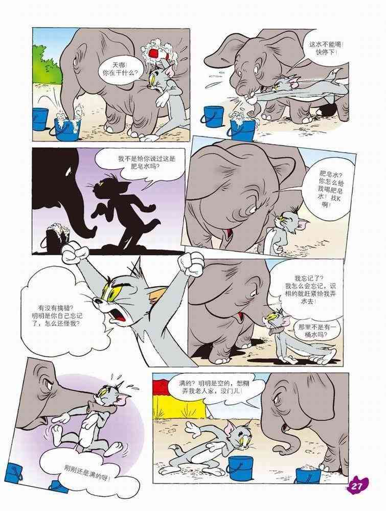 猫和老鼠 - 第53话 - 第3张图