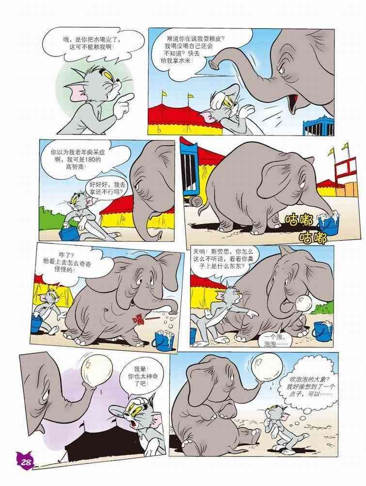 猫和老鼠 - 第53话 - 第4张图