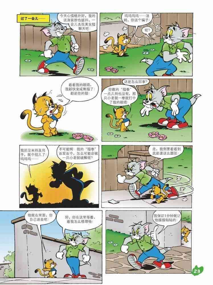 猫和老鼠 - 第56话 - 第2张图