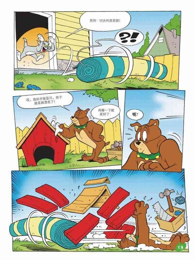 猫和老鼠 - 第55话 - 第10张图